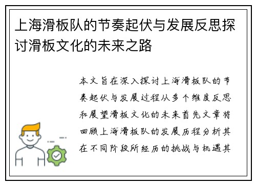 上海滑板队的节奏起伏与发展反思探讨滑板文化的未来之路