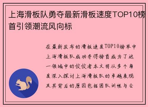 上海滑板队勇夺最新滑板速度TOP10榜首引领潮流风向标